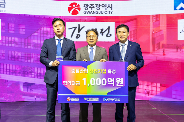 광주은행, 창업·중소기업 육성 금융지원 업무협약 체결