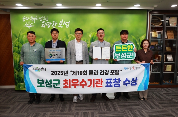 ▲보성군은 지난 18일 제19회 물과 건강 포럼 및 전시회에서 ‘물관리 최우수기관’으로 선정돼 기관 표창을 받았다.(사진제공=보성군)