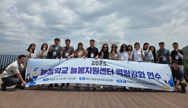 ▲19일 경남 산청군 일대에서 진행된‘2025. 늘봄지원센터 리더 역량강화’ 참가자들이 기념사진 촬영을 하고 있다.(사진제공=전라남도교육청)