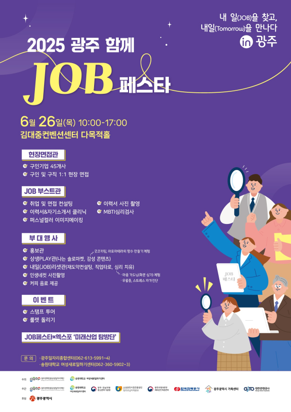 ▲잡페스타 포스터(사진제공=광주광역시)