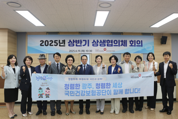 ▲국민건강보험공단 광주전라제주지역본부는 지난 19일 2025년 상반기 상생협의체를 개최했다.(사진제공=국민건강보험공단 광주전라제주지역본부)