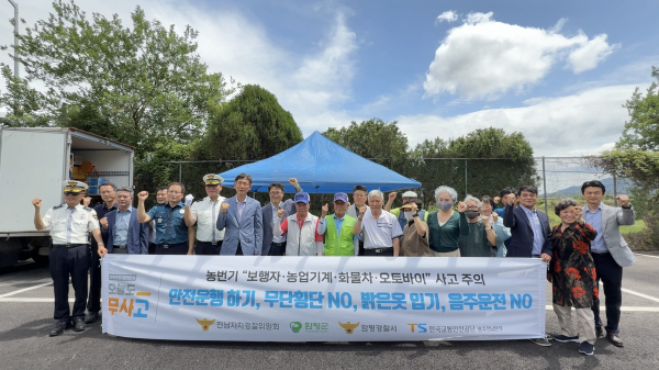 함평군, 기관 합동 농촌 교통사고 예방 활동 실시