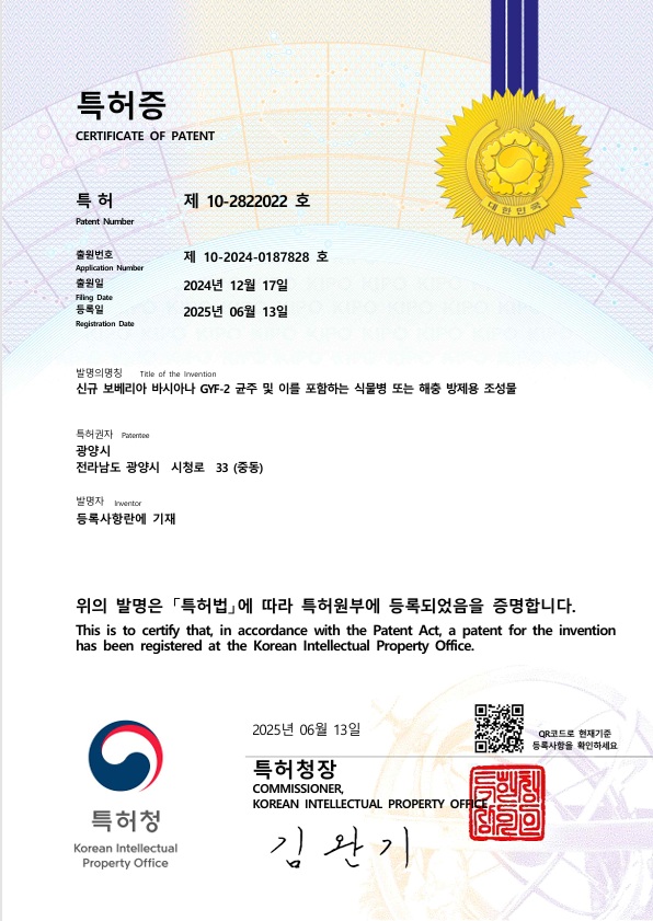 광양시, 백운산 자생 곤충병원성 미생물 ‘백광이’ 전국 지자체 최초 특허등록