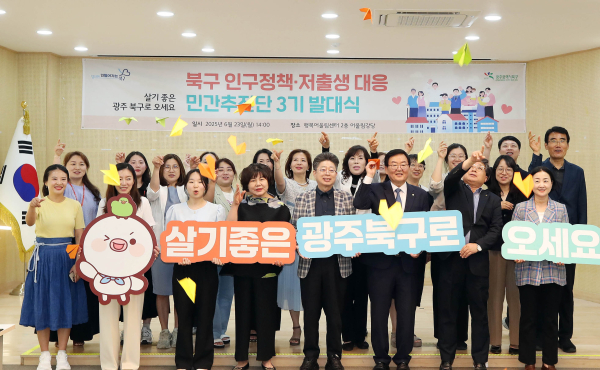 ▲광주시 북구가 인구정책·저출생 대응 민간추진단 3기 발대식을 개최했다.(사진제공=광주시 북구)
