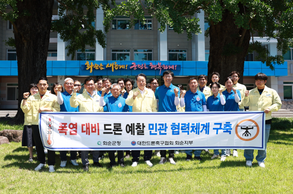 화순군, 폭염 대비 드론 예찰을 위한 민관 협력체계 구축