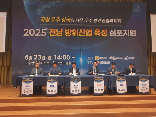 ▲ (재)전남테크노파크는 전라남도, 순천시, 고흥군과 23일 ‘2025 전남 방위산업 육성 심포지엄’을 성황리에 개최했다.(사진제공= (재)전남테크노파크)