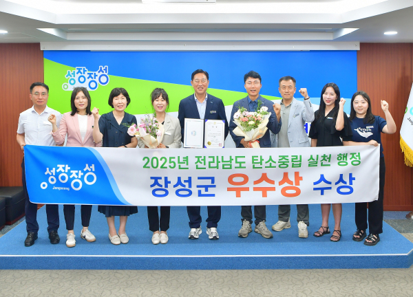 장성군, 탄소중립실천행정 우수시군평가 ‘우수상’