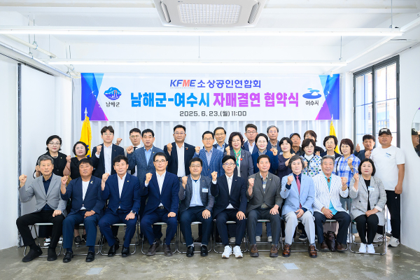 ▲여수시 소상공인연합회와 남해군 소상공인연합회가 지난 23일 남해청년학교 다랑에서 상생발전을 위한 자매결연 협약을 체결하고 기념촬영을 하고 있다.(사진제공=여수시)