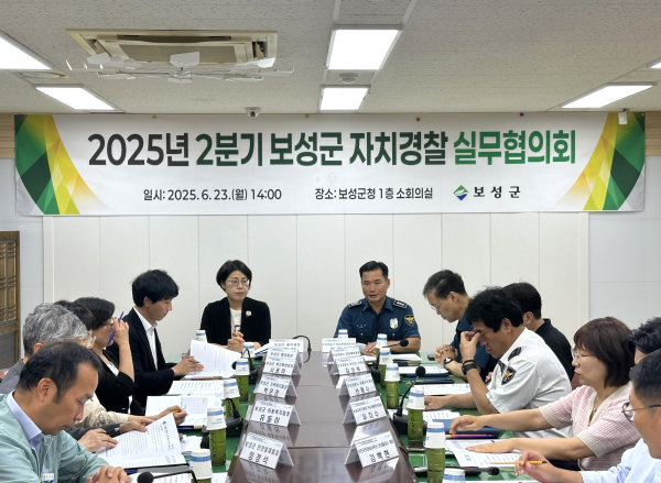 보성군, 2025년 2분기 자치경찰 실무협의회 개최