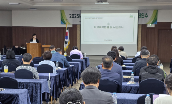 전남교육청, 학교폭력 대응 전문성 높인다