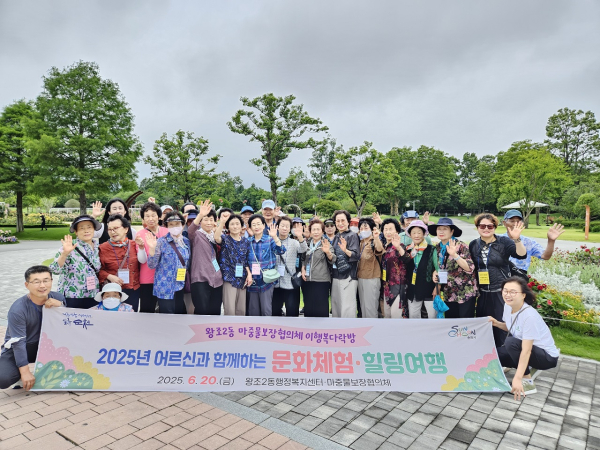 ▲ 지난 20일 순천시 왕조2동 마중물보장협의체와 지역 어르신들이 순천만국가정원을 방문해 기념 사진을 찍고 있다.(사진제공=순천시)
