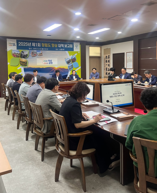 곡성군, 2025년 제1회 청렴도 향상 대책 보고회 개최