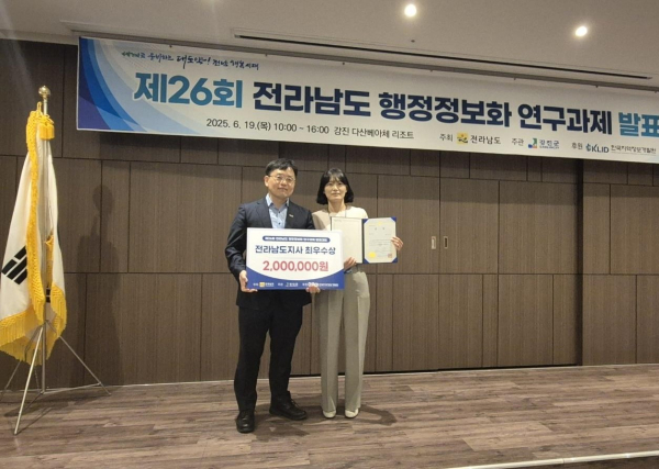 완도군, 전남 행정 정보화 연구 발표대회 ‘최우수상’ 수상