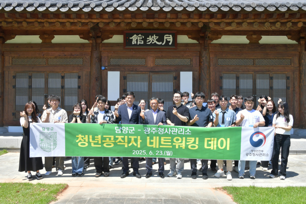 담양군-광주청사관리소, ‘청년 공직자 네트워킹 데이’ 개최