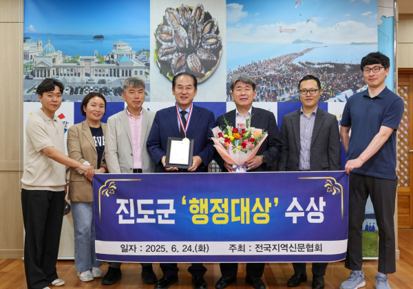 진도군, 전국지역신문협회 ‘행정 대상’ 수상