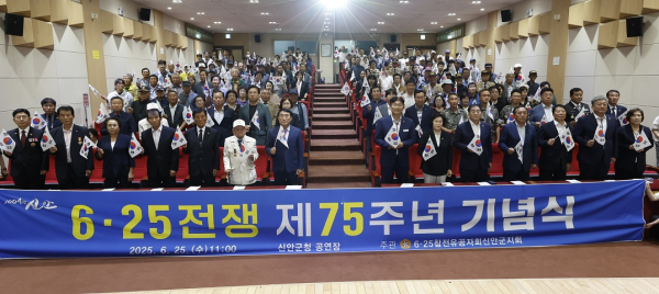 신안군, 6·25전쟁 제75주년 기념식 개최