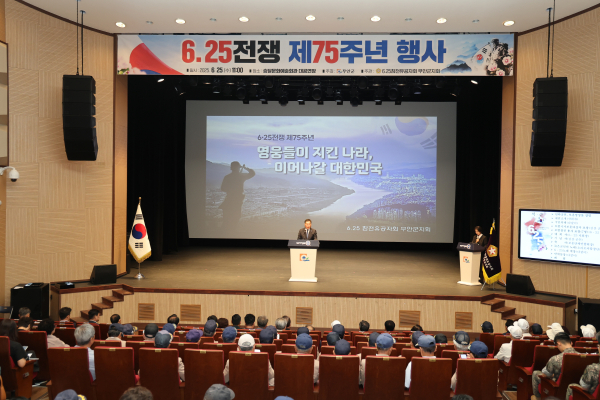 무안군, 6·25전쟁 제75주년 기념식 개최