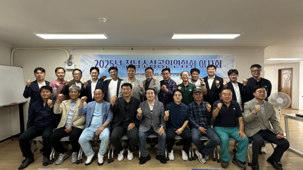 전라남도소상공인연합회, 2025년 제2회 이사회 개최
