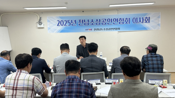 ▲전라남도소상공인연합회는 25일 2025년 제2회 이사회를 개최했다.(사진=이기장 기자)