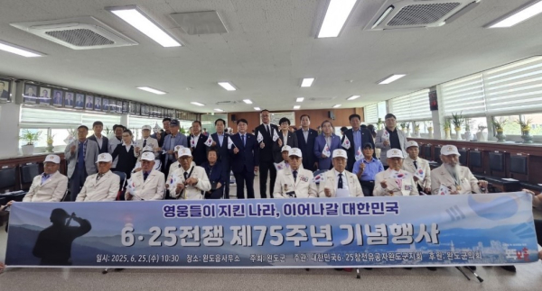 완도군, ‘6·25 전쟁 제75주년 기념식’ 거행