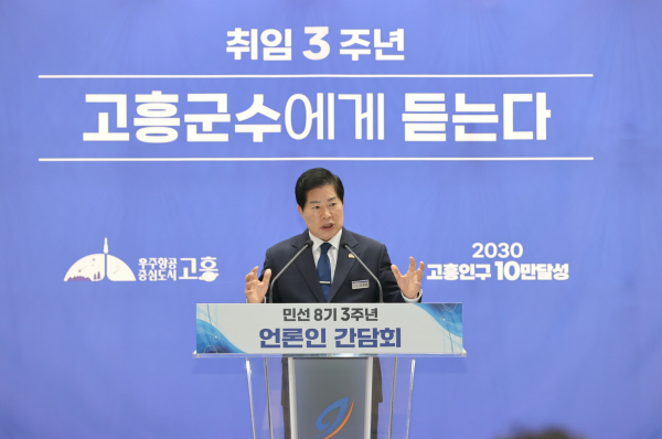 고흥군, 민선 8기 3주년 언론인 간담회 개최