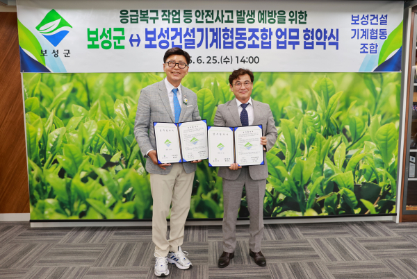 보성군, 보성건설기계협동조합과 안전관리 준수 업무협약 체결