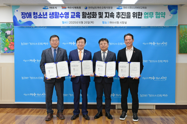 여수시, 전국 최초 ‘초등 특수학급 아동 생활수영 교육’ 도입