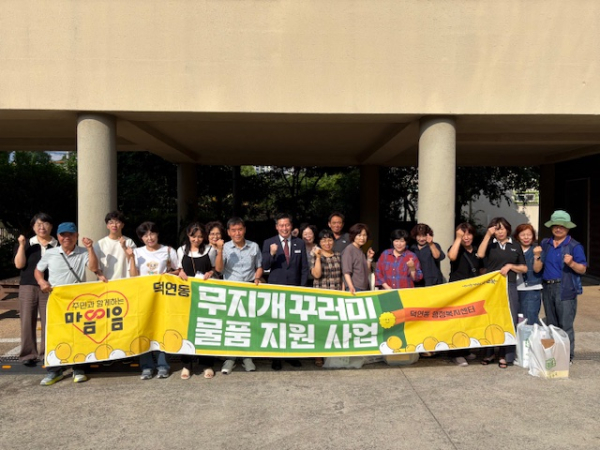 순천시 덕연동, 무지갯빛 마음을 담아 따뜻한 꾸러미 전달
