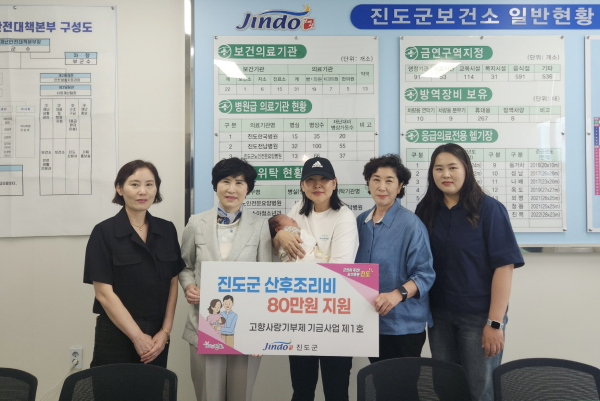 진도군, ‘산후 조리비 80만 원’ 첫째아부터 지원