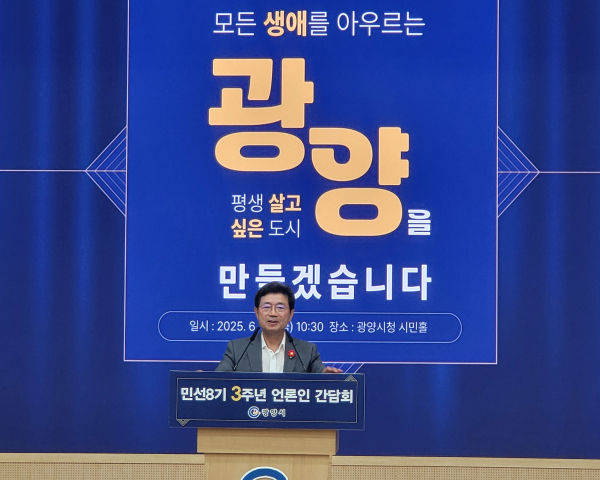 광양시, 민선8기 3주년 맞아 기자간담회 개최