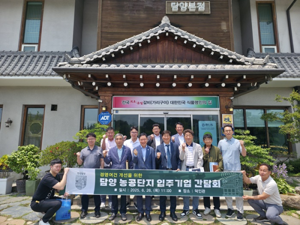 담양군, 농공단지 입주기업 간담회 개최…현장 소통 나서
