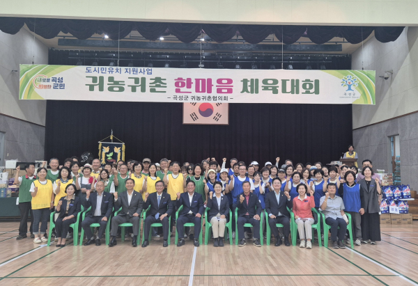 ▲곡성군은 곡성 문화체육관에서‘귀농귀촌인 한마음 체육대회’를 개최했다.(사진제공=곡성군)
