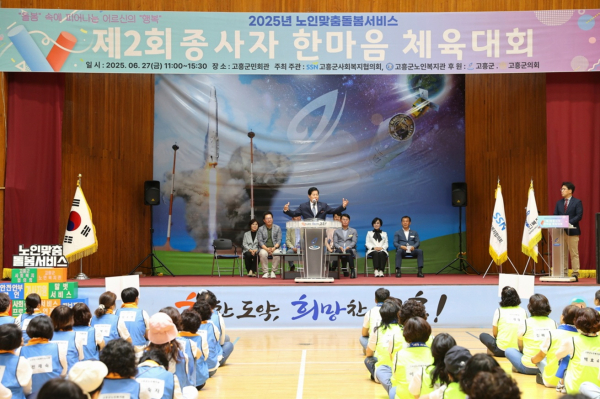 고흥군, ‘제2회 노인맞춤돌봄서비스 종사자 한마음 체육대회’개최