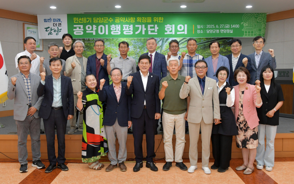담양군, 민선8기 공약 최종 확정을 위한 공약이행평가단 회의 개최