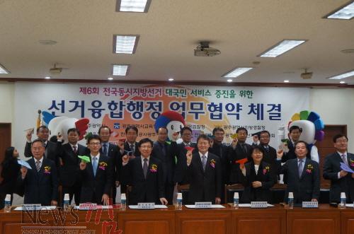 크기변환_창조적선거융합행정업무협약.JPG