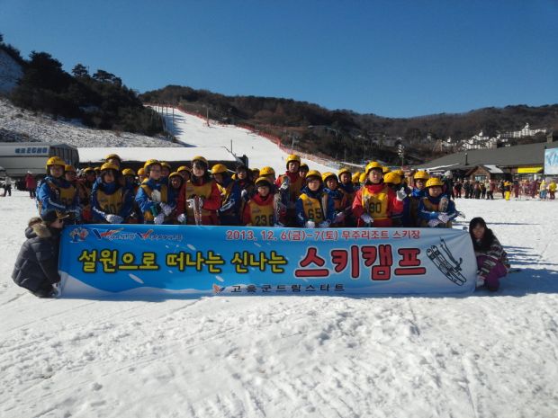 드림스타트 아동 스키캠프 가져
