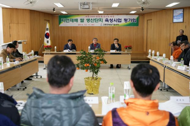 자연재배 쌀 생산단지 육성사업 평가회 가져