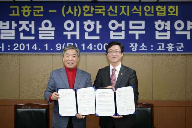 고흥군 ↔ (사)한국신지식인협회 업무협약 체결
