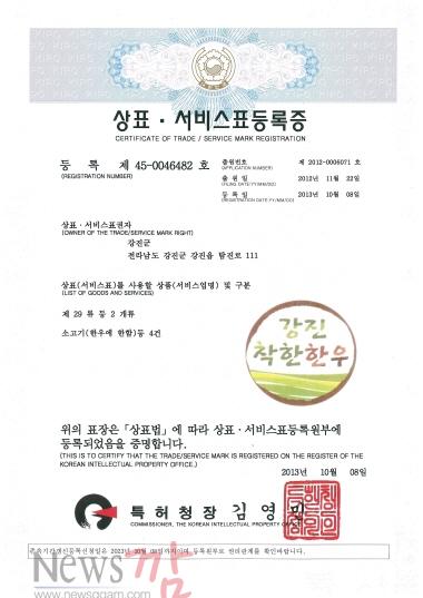 크기변환_강진 착한한우 등록 - 상표 서비스등록증.jpg