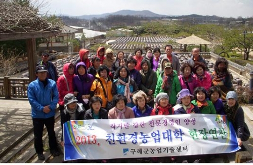 구례군 제6기 친환경농업대학 수강생 모집
