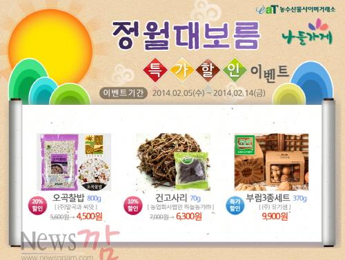크기변환_(2.10) aT정월대보름예약판매이미지.jpg