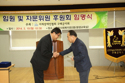 지체장애인협회 구례군지회 임원 임명장 수여