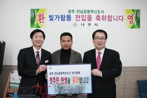 크기변환_빛가람동_첫주민.jpg