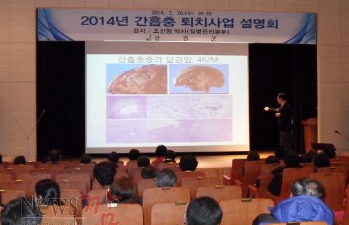 크기변환_간흡충퇴치사업설명회.jpg