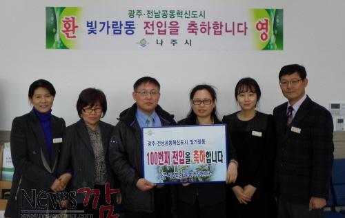 크기변환_혁신도시 빛가람동 100번째 주민.JPG
