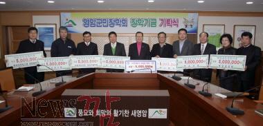 크기변환_140307-영암군민장학금_기탁자와_함께.JPG