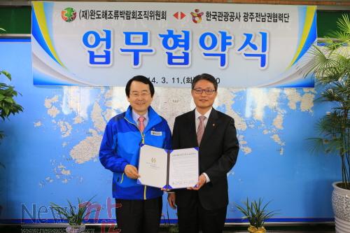 크기변환_김종식 완도군수와 이태호 한국관광공사 광주전남권 협력단장이 업무협약을 체결하고 있다.JPG