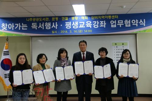 크기변환_나주도서관 업무협약체결 사진.JPG