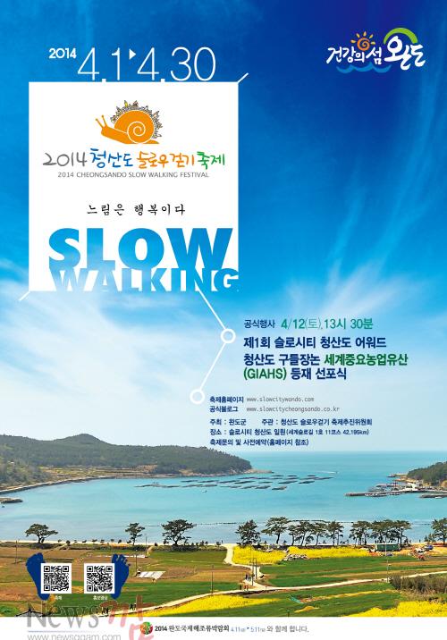 크기변환_2014청산도슬로우걷기축제 포스터.jpg