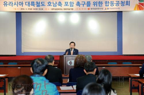 크기변환_140321(유라시아 대륙철도 호남축 연계 광주전남합동공청회 개최1).jpg